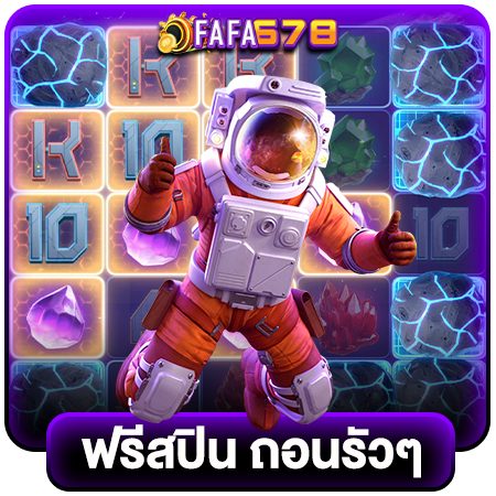 fafa678 เว็บใหญ่อันดับหนึ่ง ในประเทศไทย ดีต่อคนไทย สบายมากขึ้นกว่าเดิม