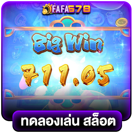 fafa678 เว็บใหญ่อันดับหนึ่ง ในประเทศไทย ดีต่อคนไทย สบายมากขึ้นกว่าเดิม