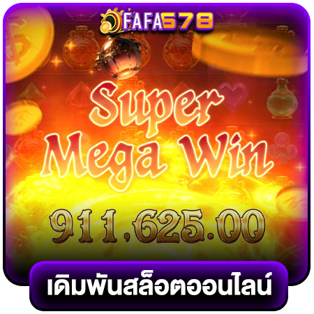 fafa678 เว็บใหญ่อันดับหนึ่ง ในประเทศไทย ดีต่อคนไทย สบายมากขึ้นกว่าเดิม